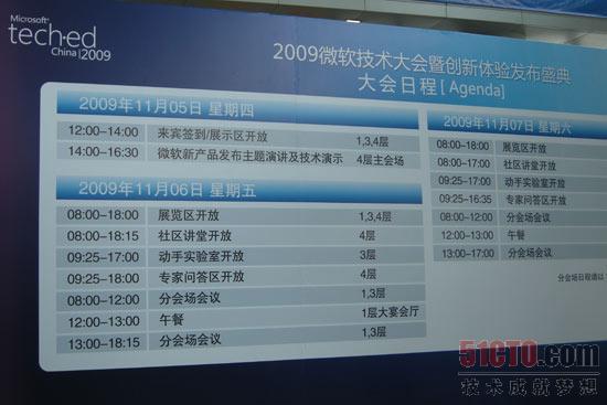 TechED 2009丰富的日程