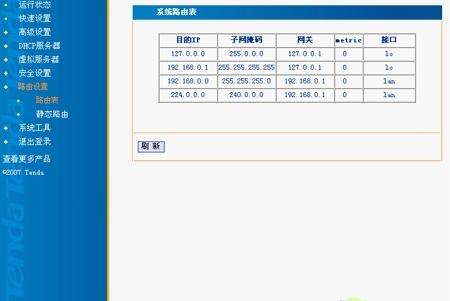 Tenda路由设置