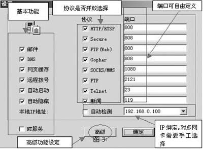“代理服务器CCProxy设置”