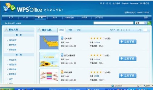 WPS官网“模板”频道首页