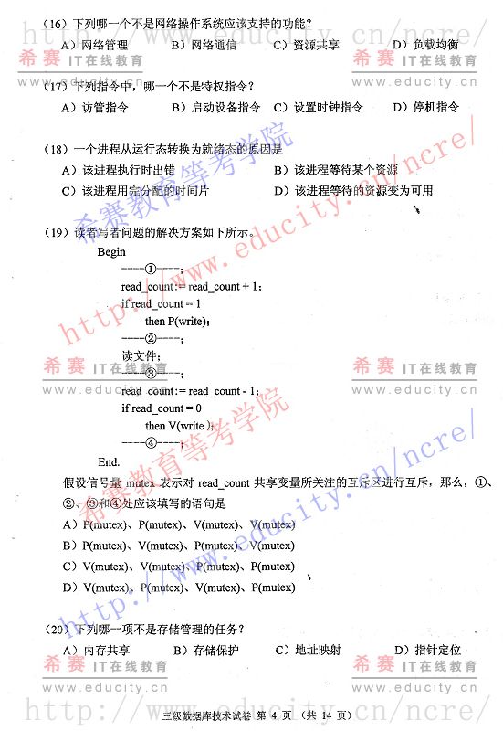 2009年9月计算机等级考试三级数据库技术笔试试题第四页