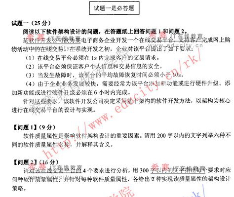 2009年下半年软考系统架构设计师下午试题