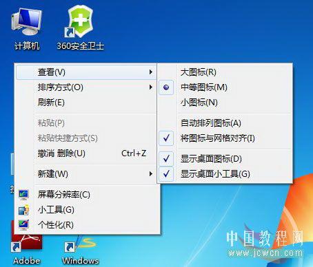 能屈能伸Windows7系统图标大小随意调