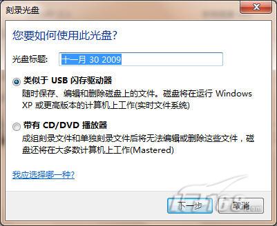 七仔教你学Windows7：轻松掌握刻录功能