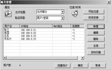 “代理服务器CCProxy账号管理”