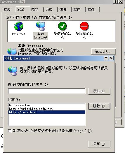 ie浏览器设置，增加http://localhost
