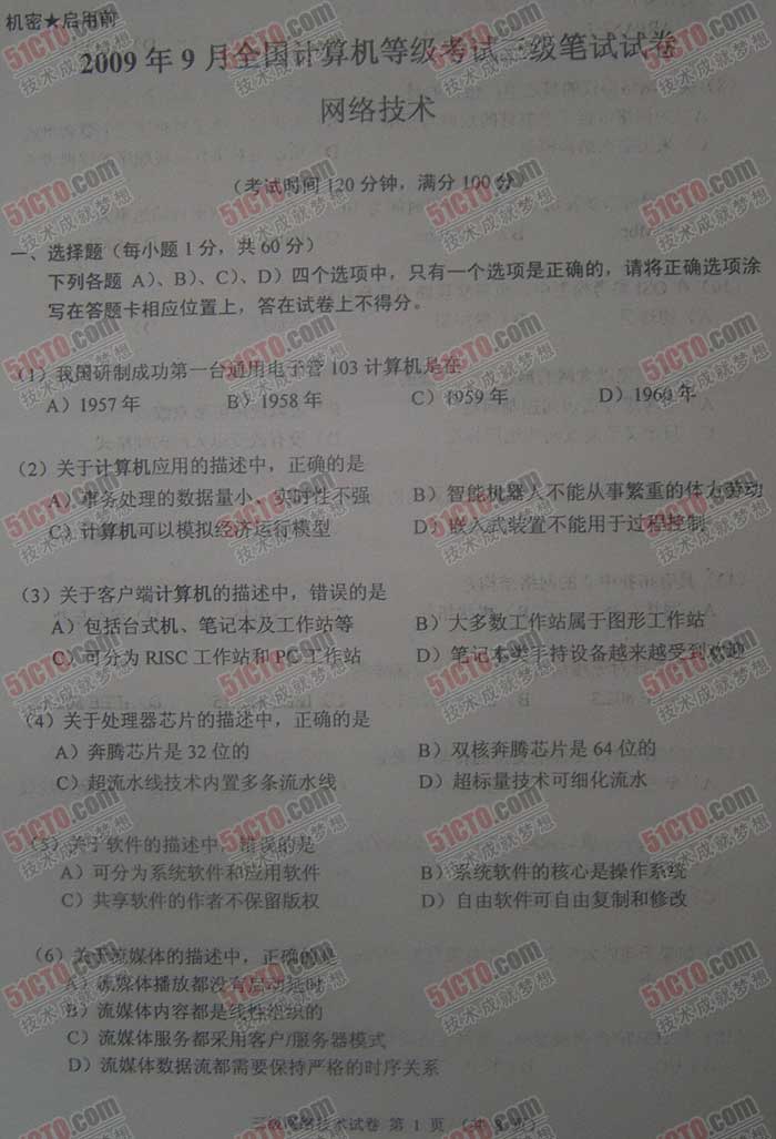 09年9月等考