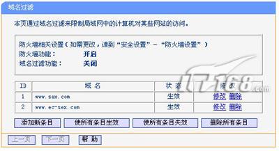 域名过滤功能