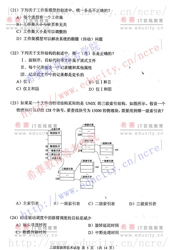 2009年9月计算机等级考试三级数据库技术笔试试题第五页