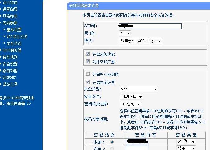 无线路由设置连接密码