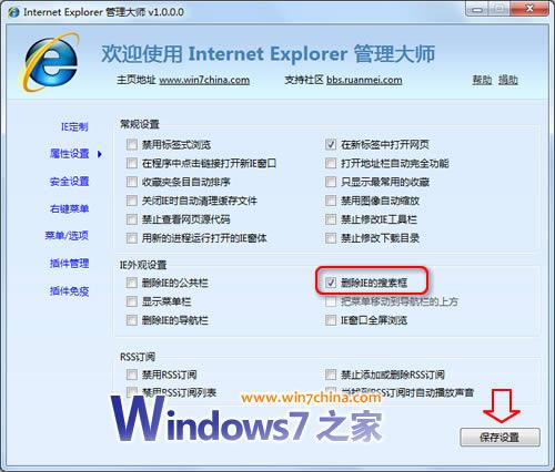 删除Windows7下IE8/IE7浏览器的搜索框