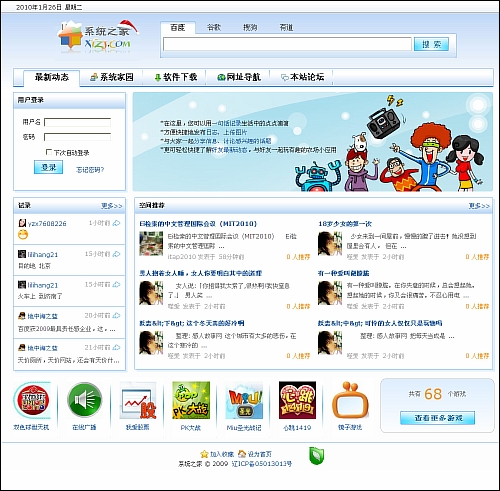 图 01 系统之家采用Discuz! 7.2论坛升级.jpg
