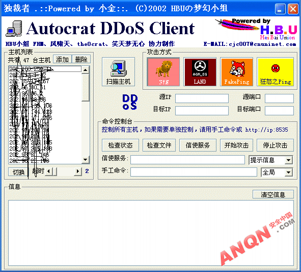 独裁者DDoS攻击器Client界面