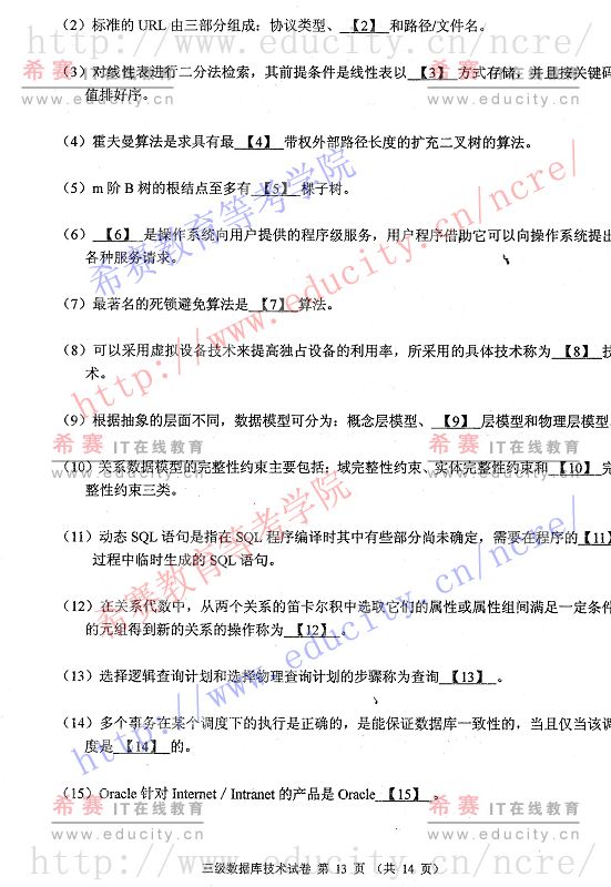 2009年9月计算机等级考试三级数据库技术笔试试题第十三页