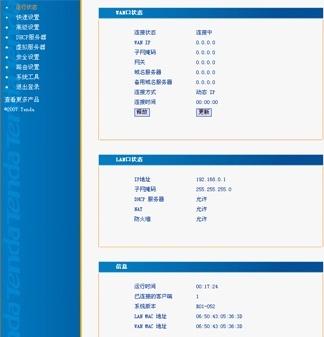 Tenda路由设置