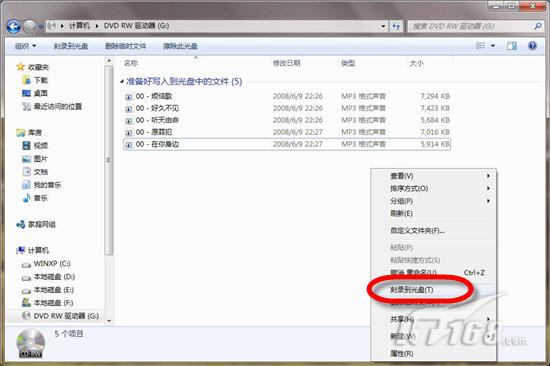 七仔教你学Windows7：轻松掌握刻录功能