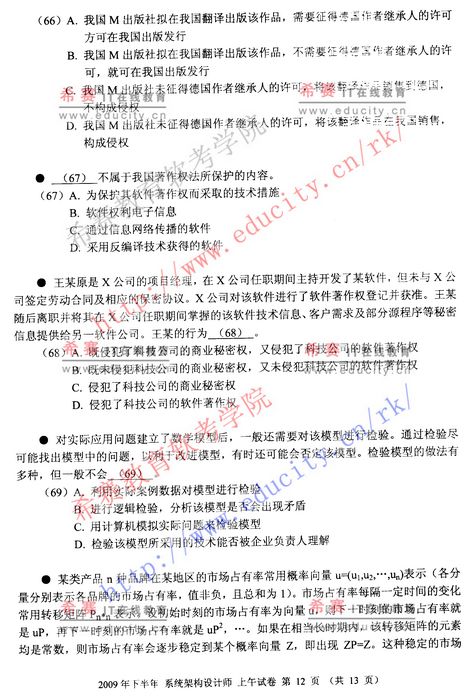 2009年下半年软考系统架构设计师上午试题