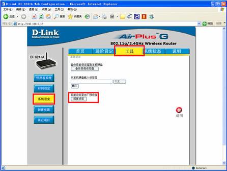 D-Link无线路由器设置
