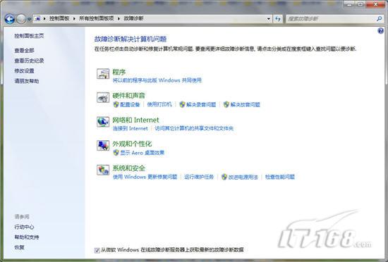 七仔教你学Windows7：疑难问题不求人