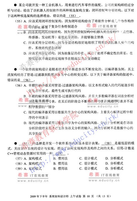2009年下半年软考系统架构设计师上午试题