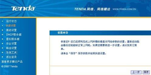 腾达路由器设置教程