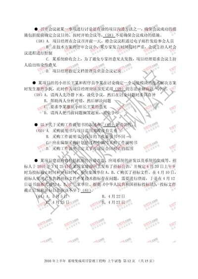 2010年上半年软考系统集成项目管理工程师上午试题