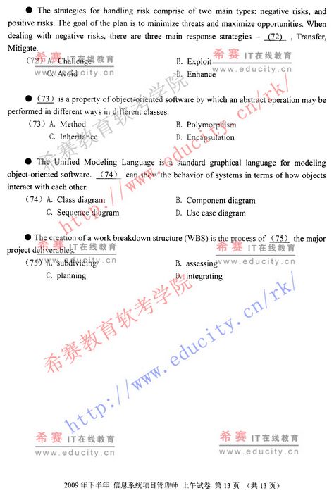 信息系统项目管理师