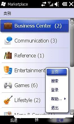 微软移动应用商店 
