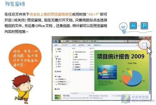 微软官方发布：Windows7系列搞笑漫画(2)
