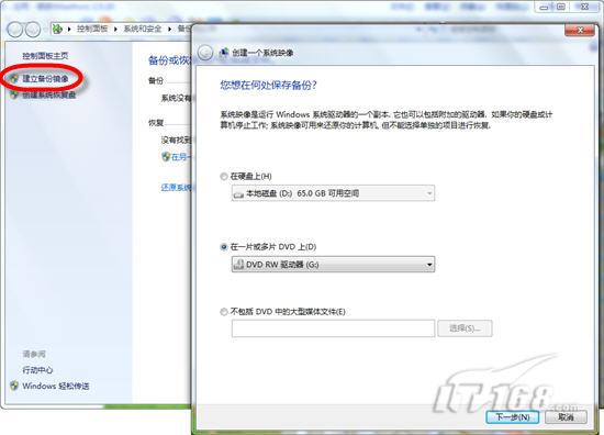 七仔教你学Win7：系统还原与镜像备份