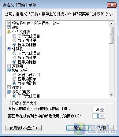 挖掘Windows7中有趣且实用的隐藏功能(2)