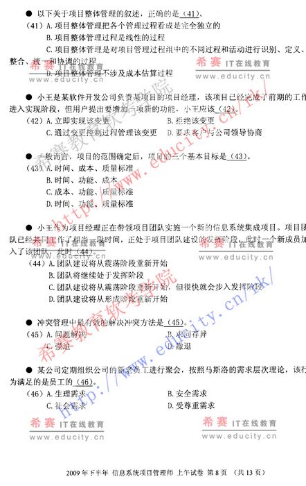 信息系统项目管理师