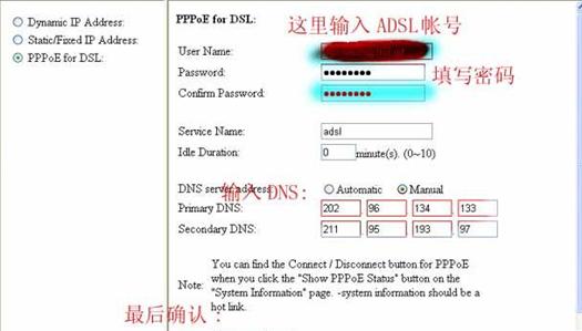 ADSL无线路由设置