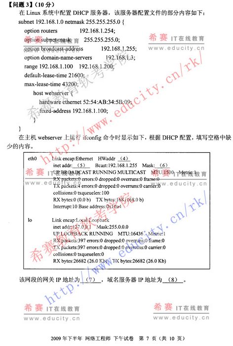 2009年下半年软考