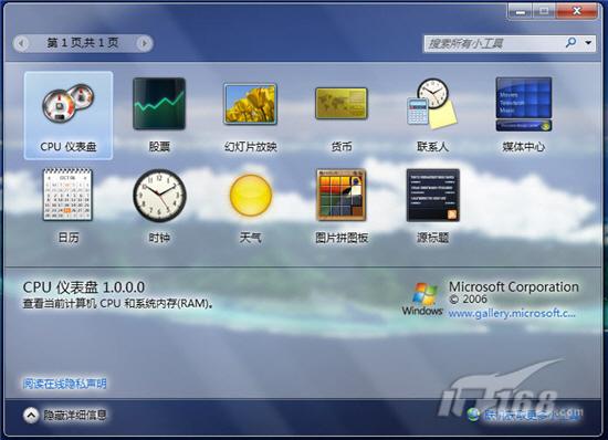 七仔教你学习Windows7：桌面小工具