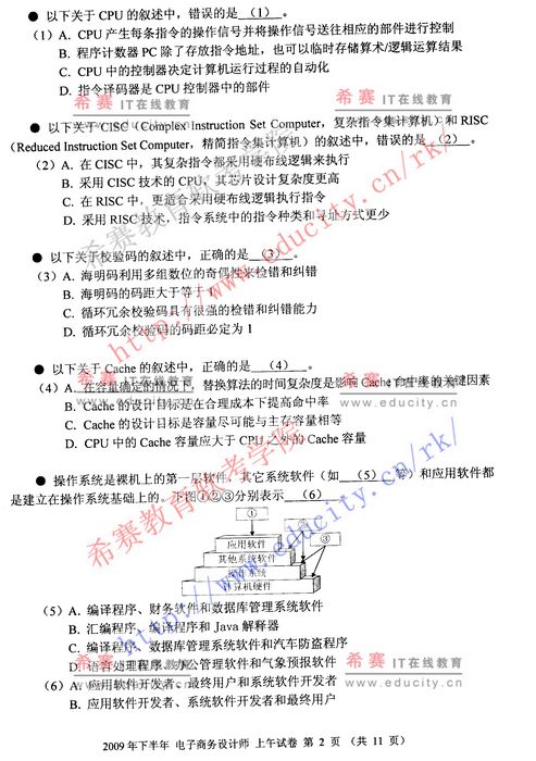 2009年下半年软考电子商务设计师
