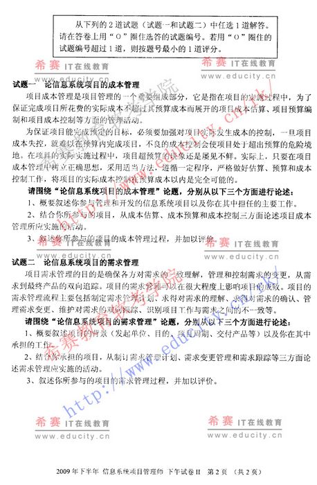 信息系统项目管理师