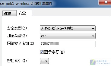 Windows7无线密码 