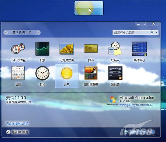 七仔教你学习Windows7：桌面小工具