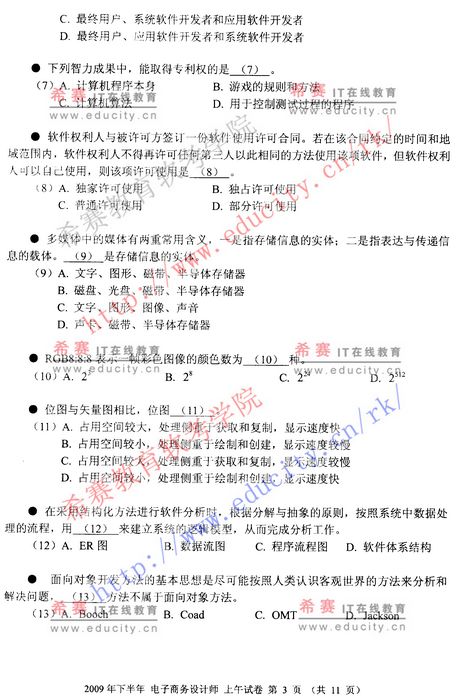 2009年下半年软考电子商务设计师