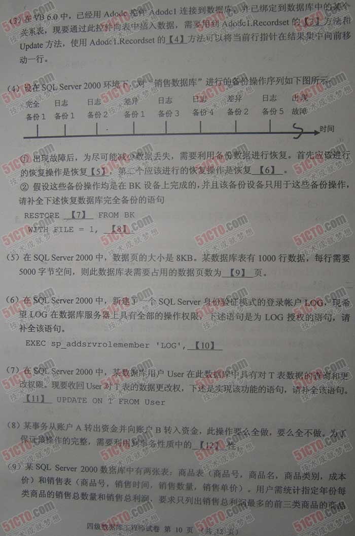 09年9月等考