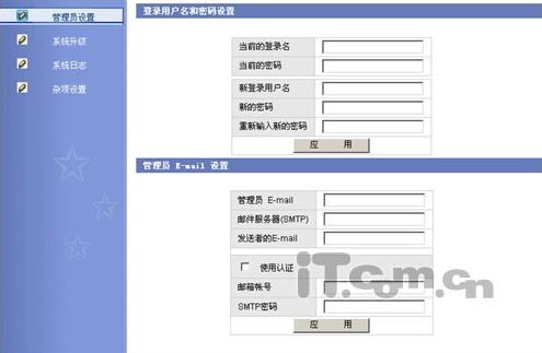 管理员设置