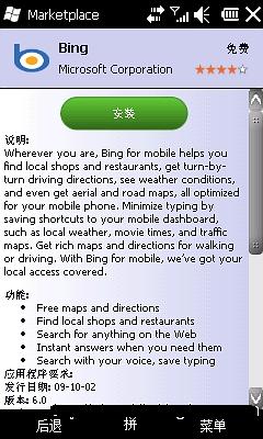 微软移动应用商店 