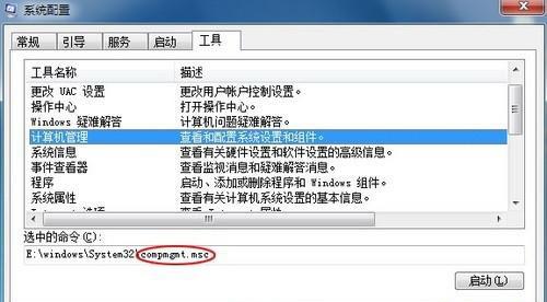 运用如飞让你3秒成Windows7命令高手