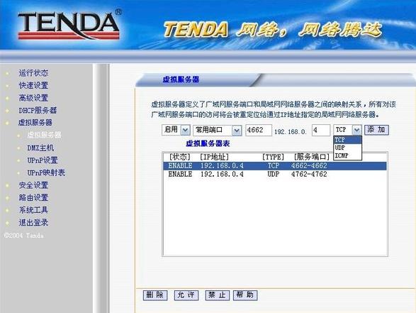 TENDA宽带路由器