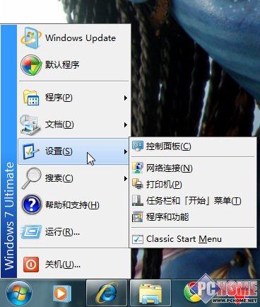 怀旧族 把Win7开始菜单改回经典样式