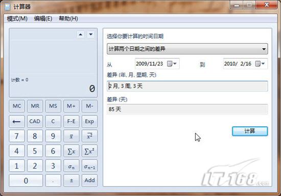 七仔教你学Windows7：附件中的老家伙