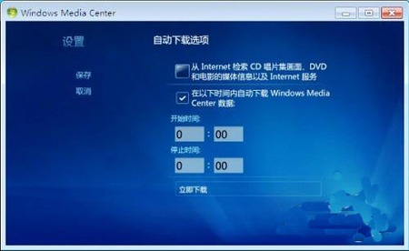 挖掘Win7 让网络下载既安全又高效