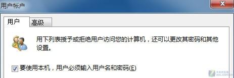 给Windows7系统特定用户开启绿色通道