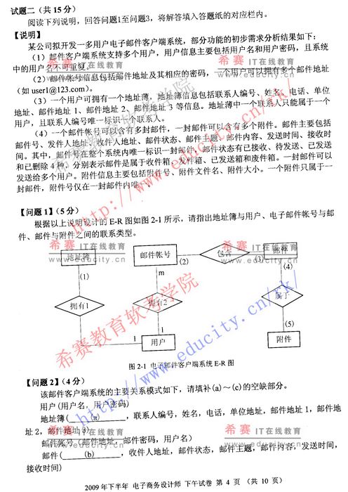 2009年下半年软考电子商务设计师下午试题